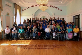 Спортивный фестиваль детей-инвалидов в Хабаровском крае