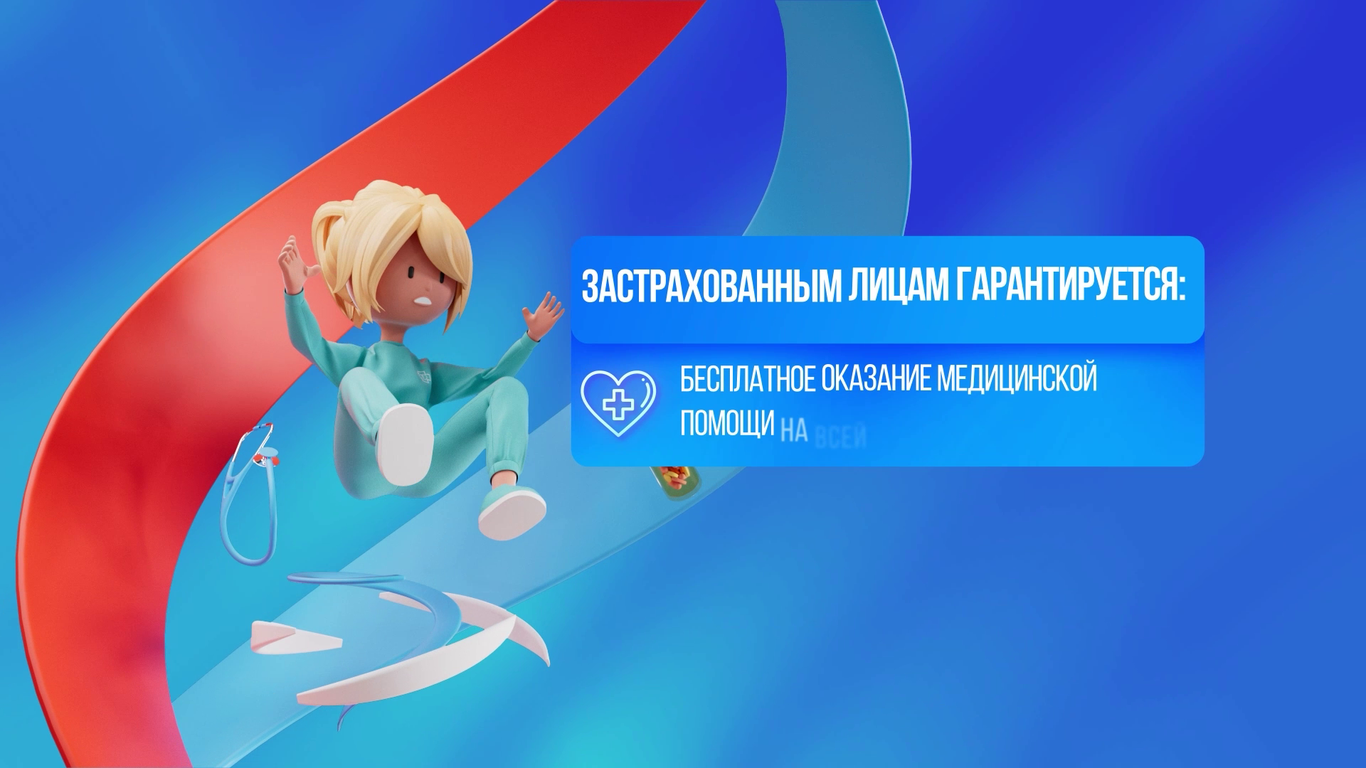 О правах застрахованных в системе ОМС лиц